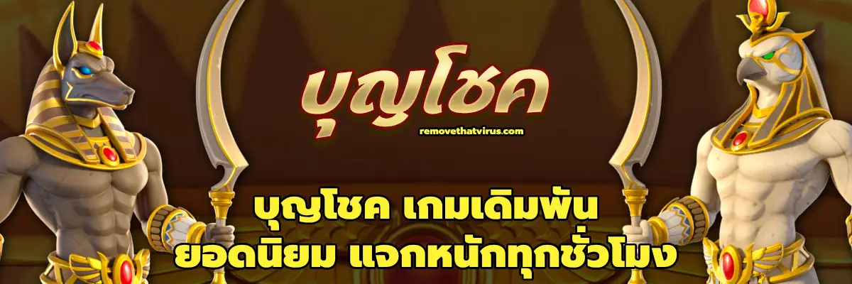 บุญโชค